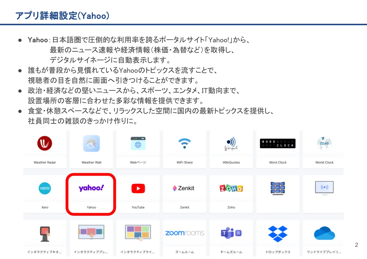 アプリ詳細設定(Yahoo)の画面。Yahoo：日本語圏で圧倒的な利用率を誇るポータルサイト「Yahoo!」から、 最新のニュース速報や経済情報（株価・為替など）を取得し、 デ