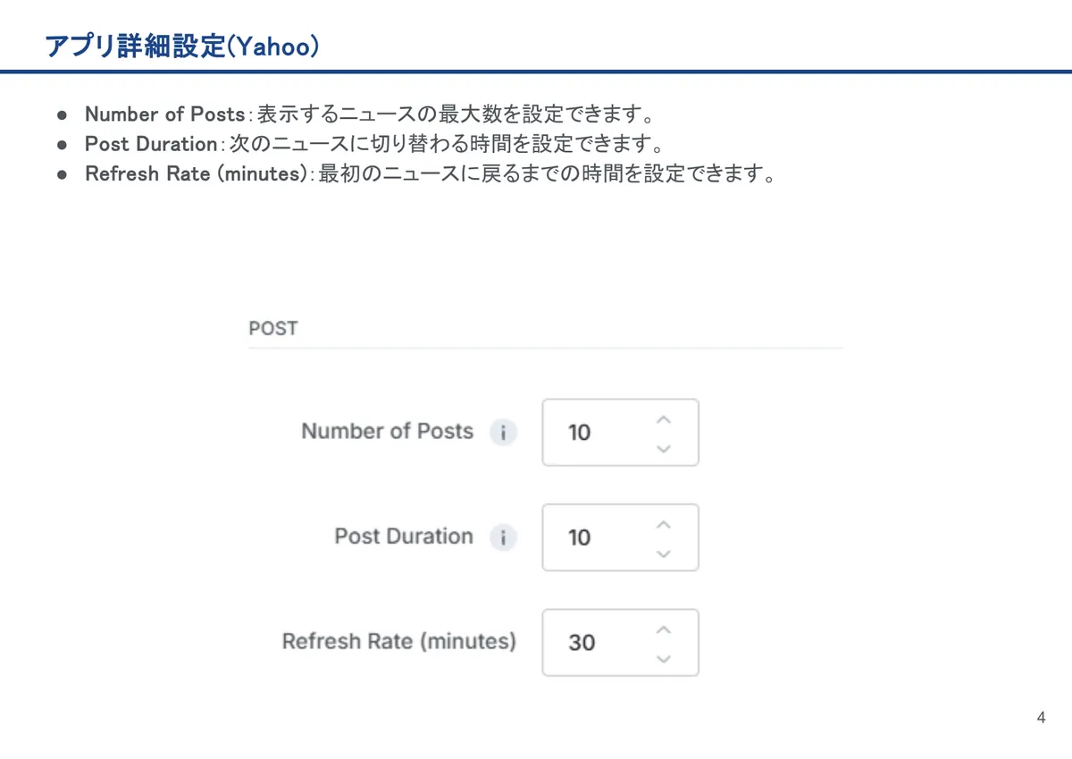 アプリ詳細設定(Yahoo)の画面。Number of Posts：表示するニュースの最大数を設定できます。