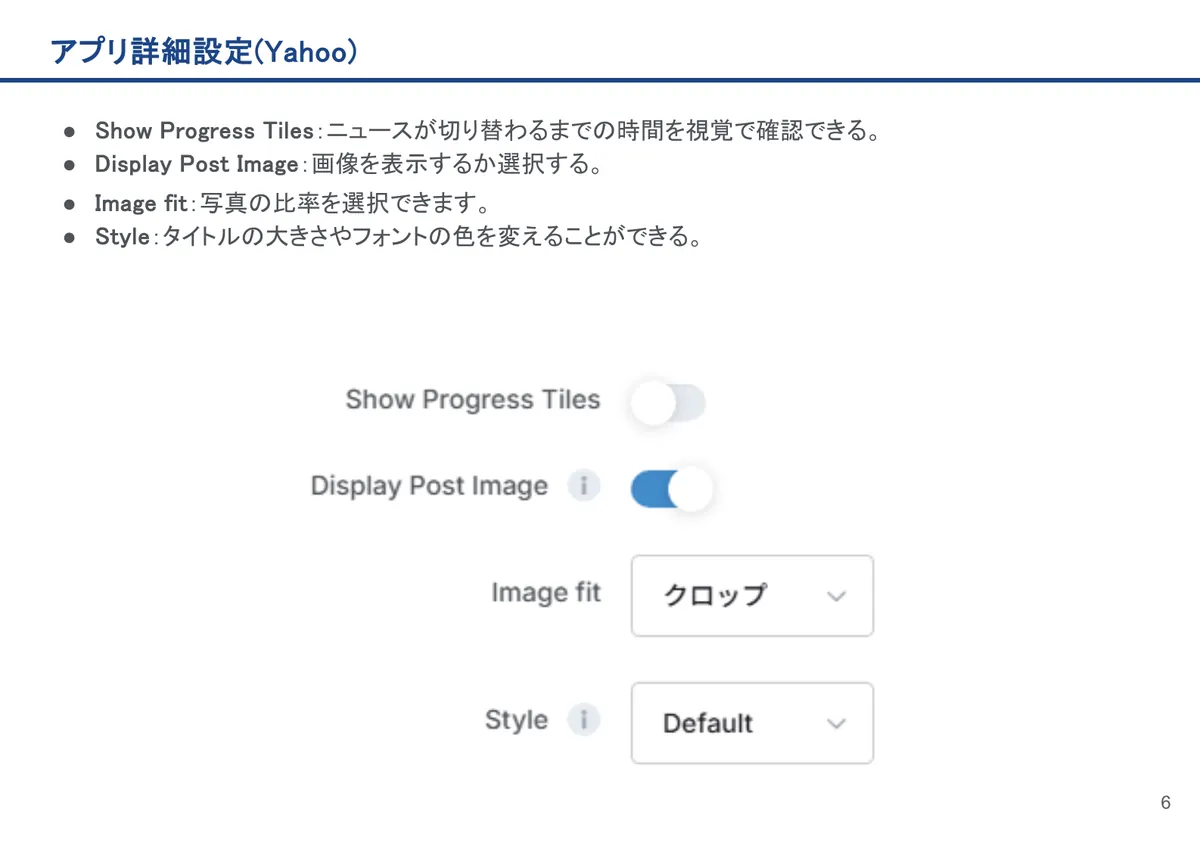 アプリ詳細設定(Yahoo)の画面。Show Progress Tiles：ニュースが切り替わるまでの時間を視覚で確認できる。