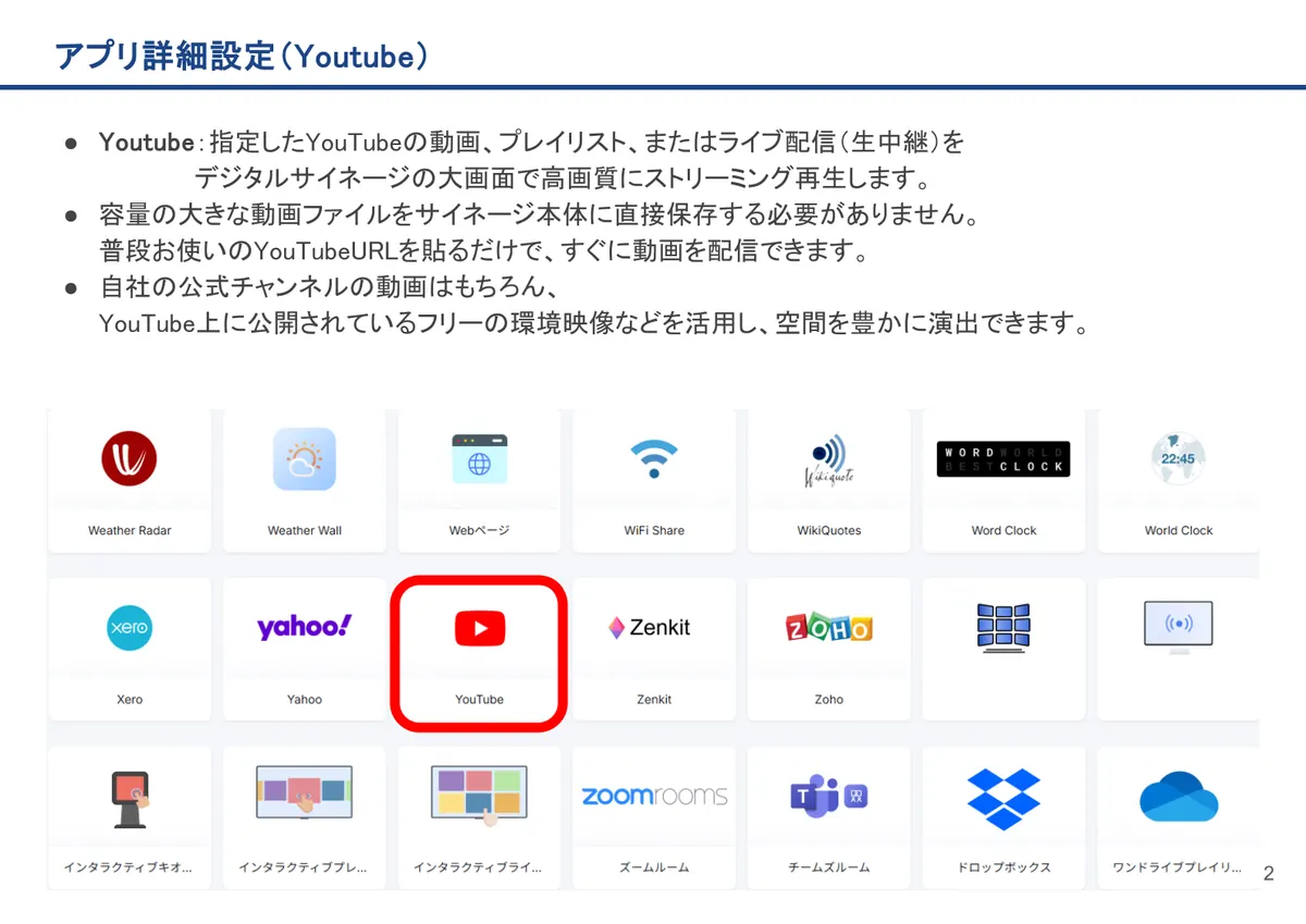 Youtubeの画面。Youtube：指定したYouTubeの動画、プレイリスト、またはライブ配信（生中継）を デジタルサイネージの大画面で高画質にストリーミング