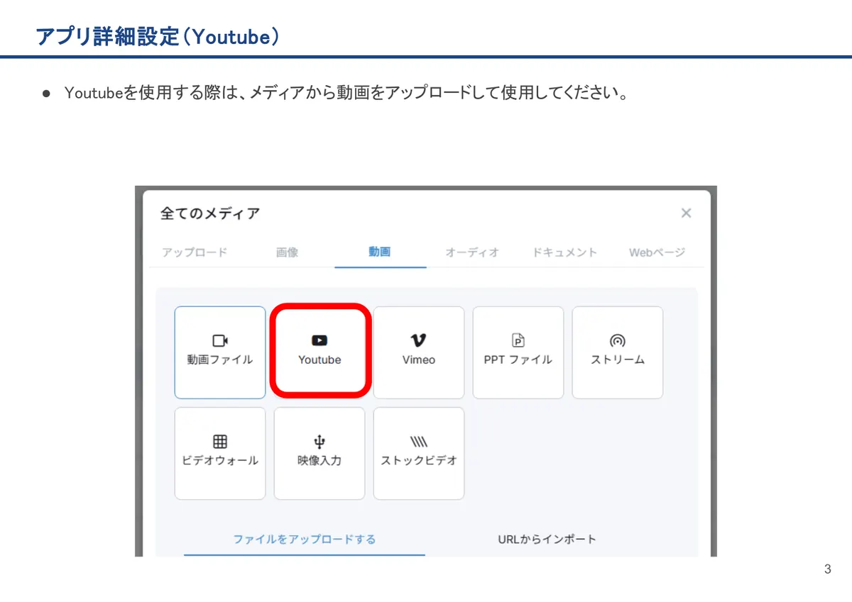 Youtubeの画面。Youtubeを使用する際は、メディアから動画をアップロードして使用してください。