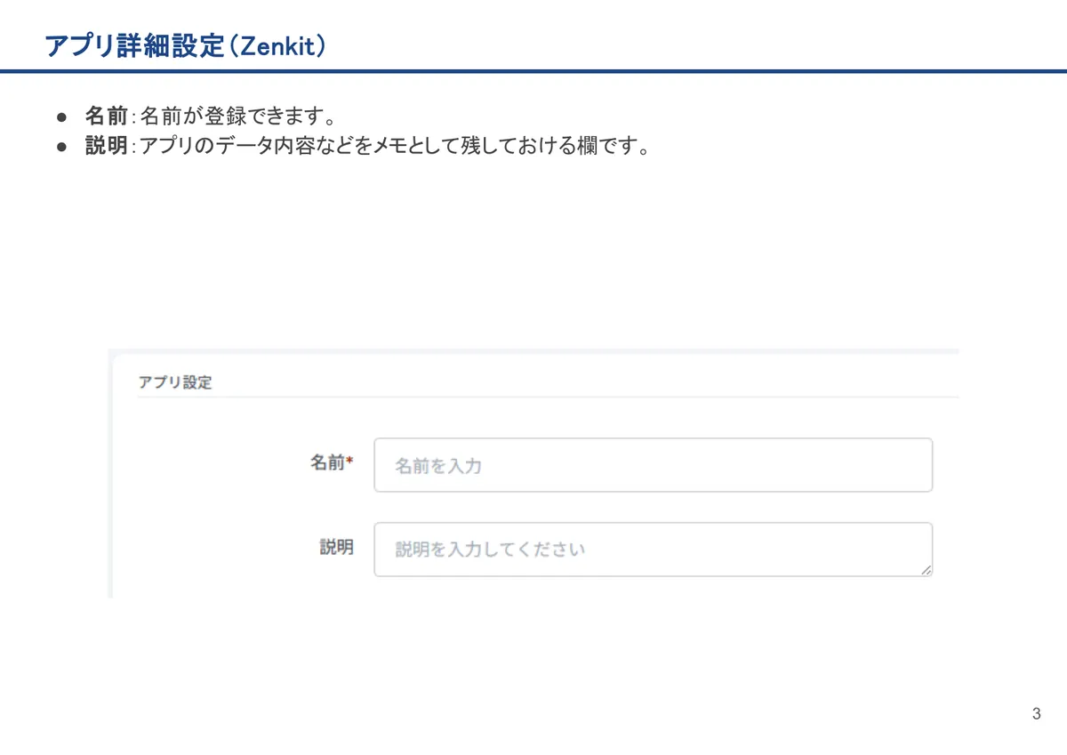 Zenkitの画面。名前:名前が登録できます。