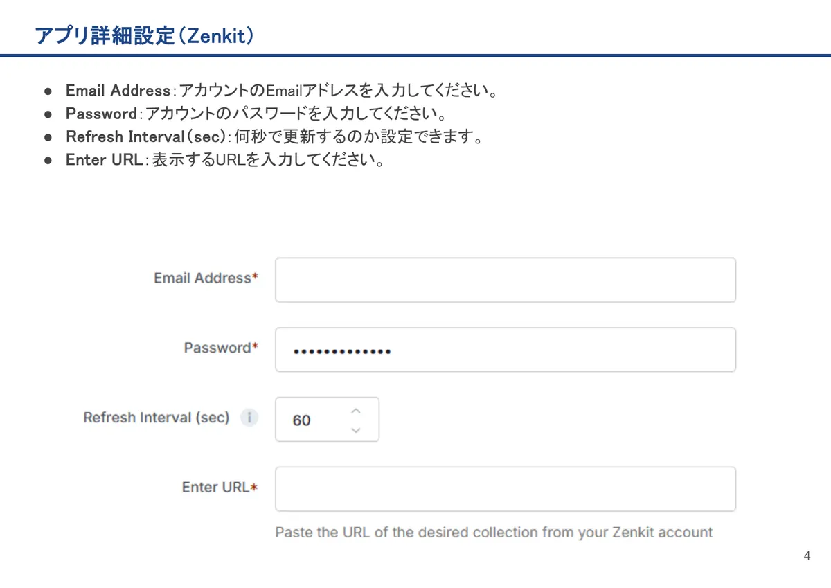 Zenkitの画面。Email Address:アカウントのEmailアドレスを入力してください。