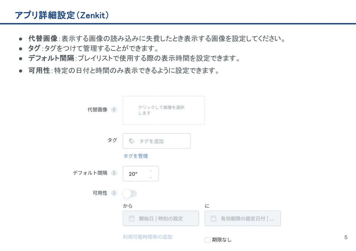 Zenkitの画面。代替画像:表示する画像の読み込みに失費したとき表示する画像を設定してください。