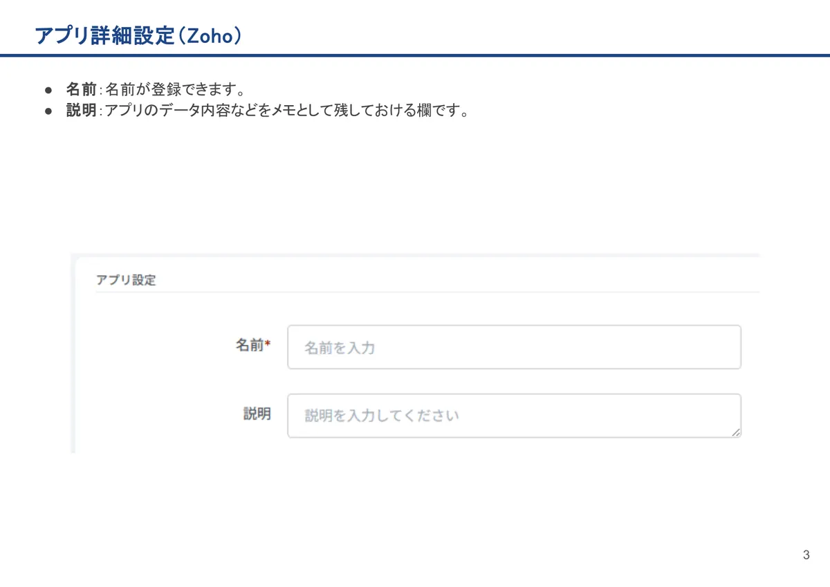 Zohoの画面。名前:名前が登録できます。