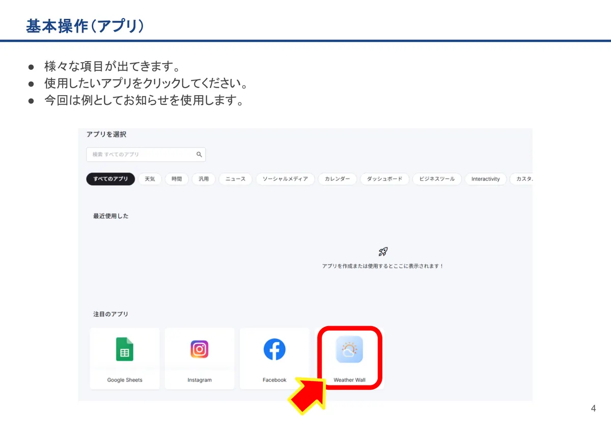 基本操作(アプリ)の画面。様々な項目が出てきます。