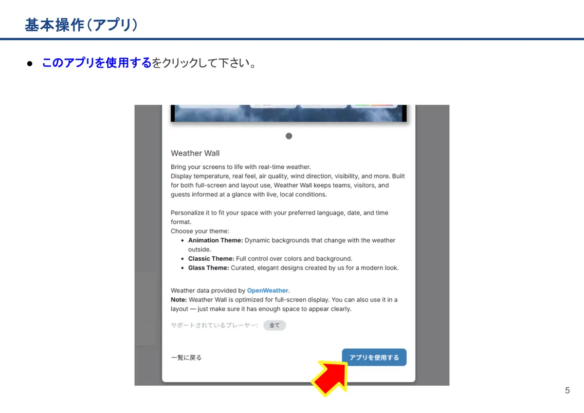 基本操作(アプリ)の画面。このアプリを使用するをクリックして下さい。
