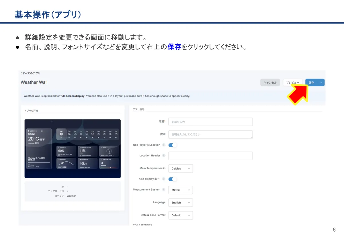 基本操作(アプリ)の画面。詳細設定を変更できる画面に移動します。