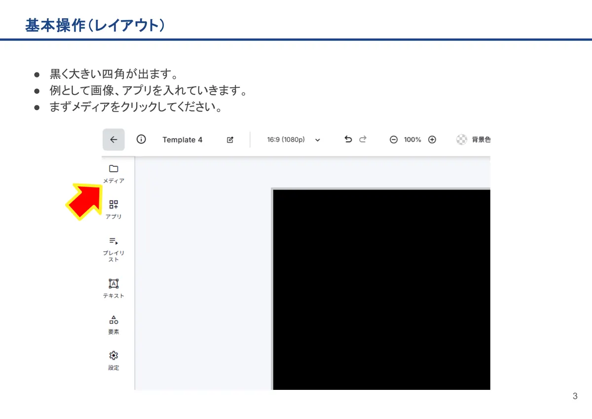 基本操作(レイアウト)の画面。黒く大きい四角が出ます。