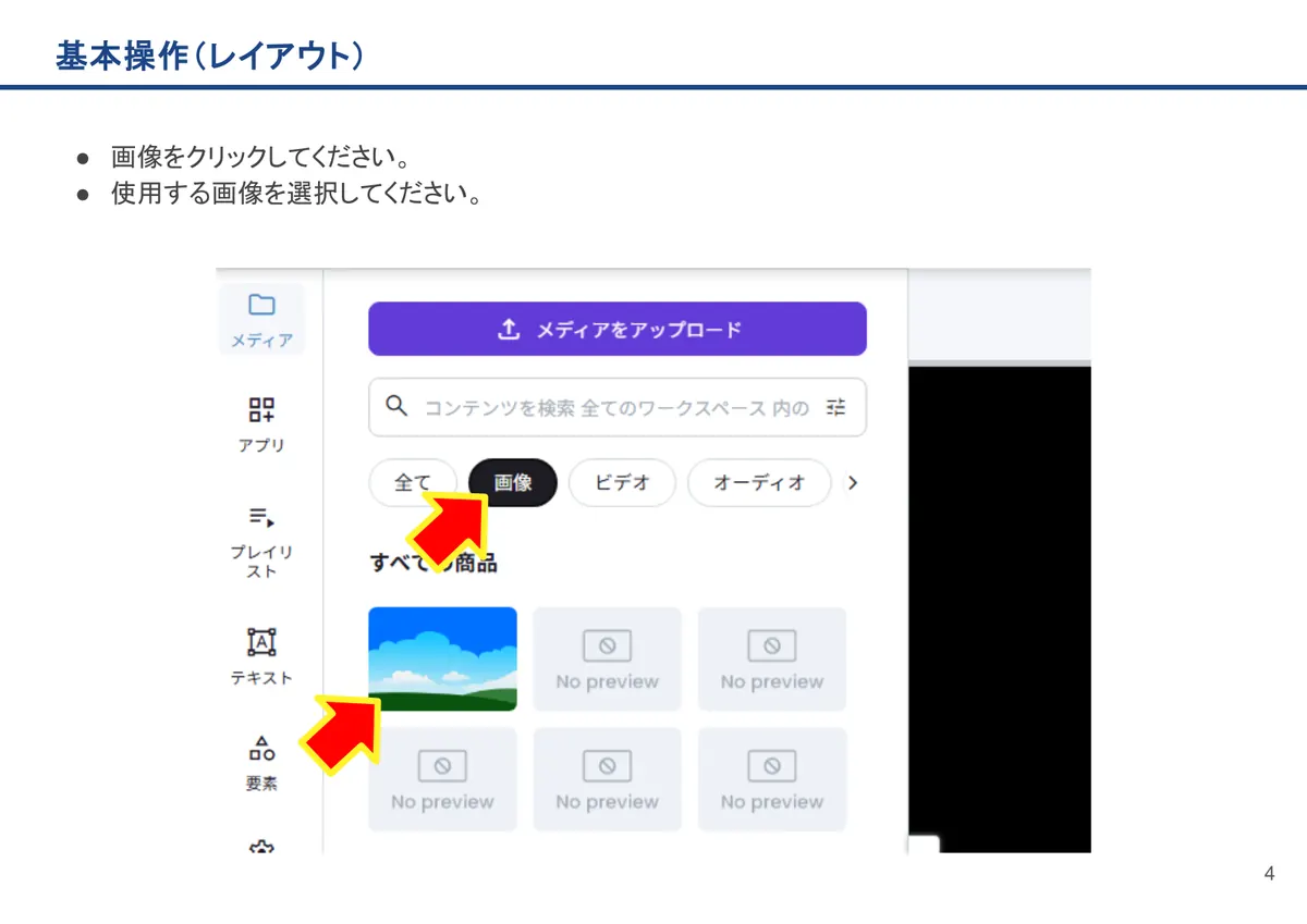 基本操作(レイアウト)の画面。画像をクリックしてください。