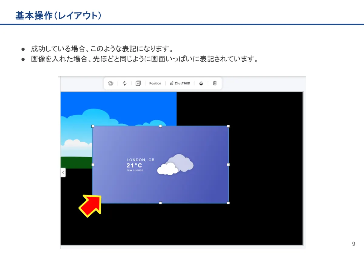 基本操作(レイアウト)の画面。成功している場合、このような表記になります。