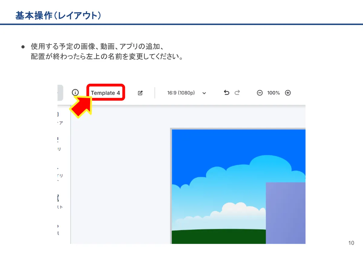 基本操作(レイアウト)の画面。使用する予定の画像、動画、アプリの追加、配置が終わったら左上の名前を変更してください。