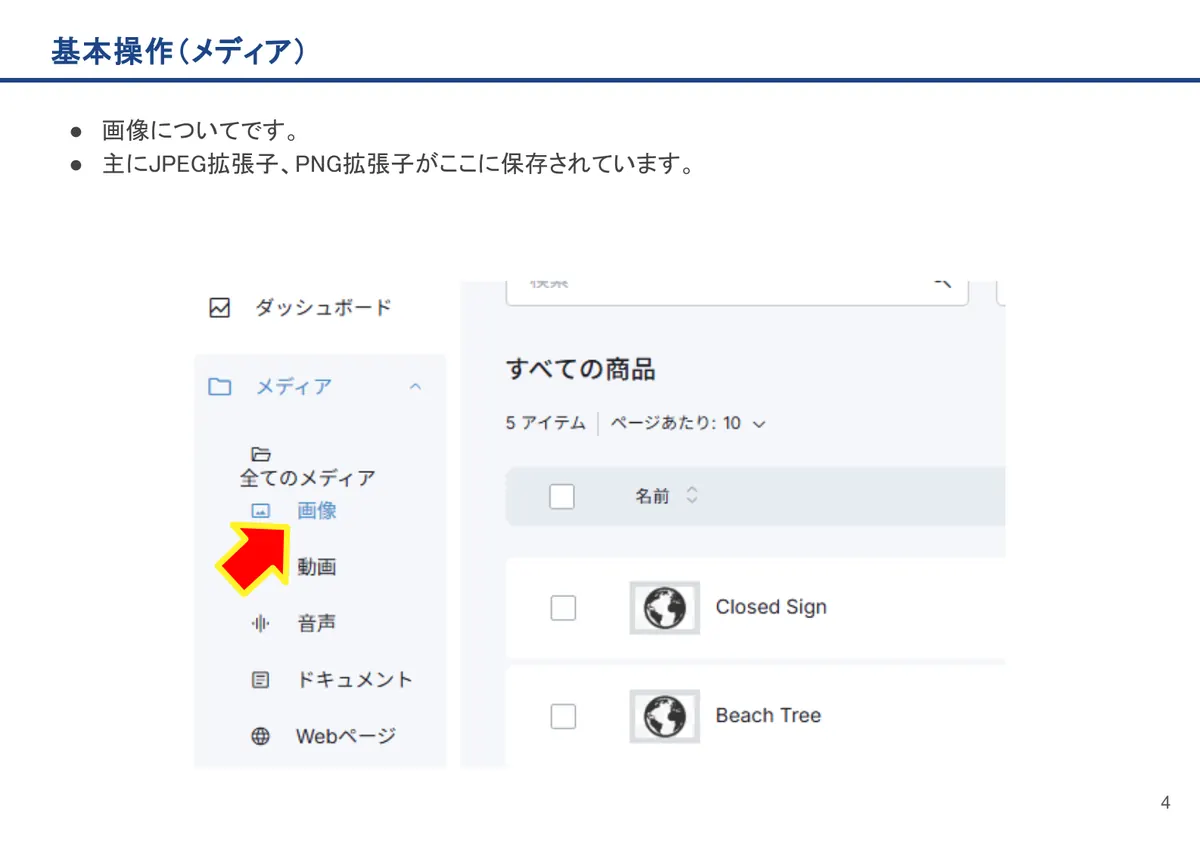 基本操作(メディア)の画面。画像についてです。