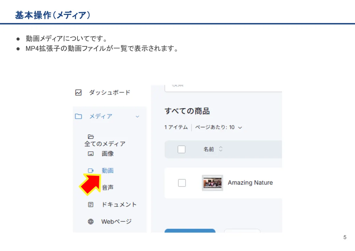 基本操作(メディア)の画面。動画メディアについてです。