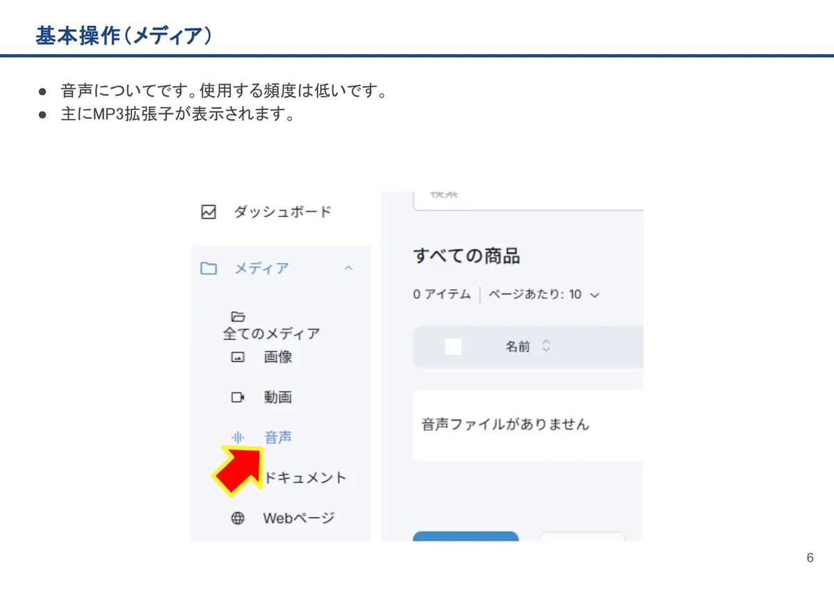 基本操作(メディア)の画面。音声についてです。使用する頻度は低いです。