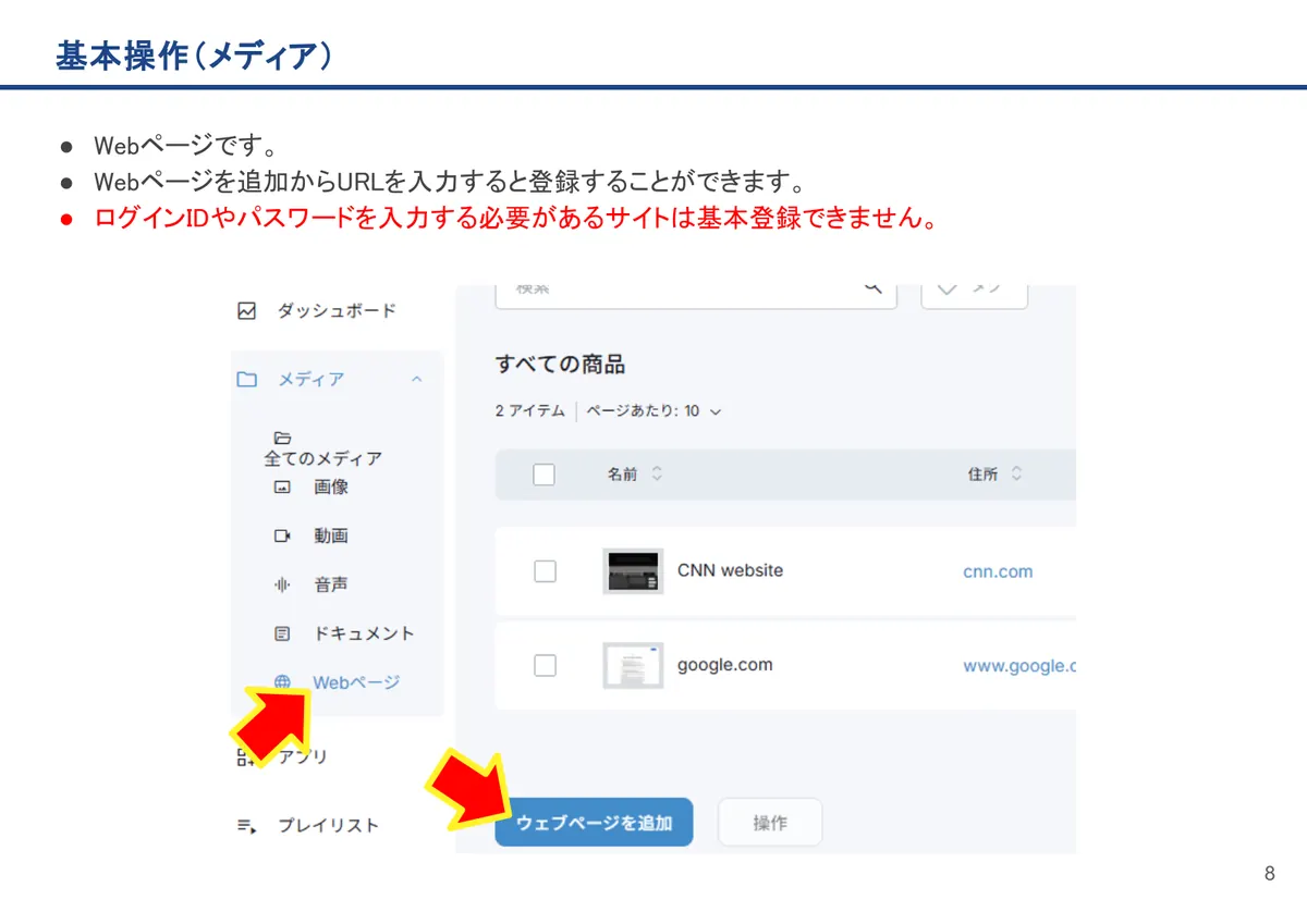 基本操作(メディア)の画面。Webページです。