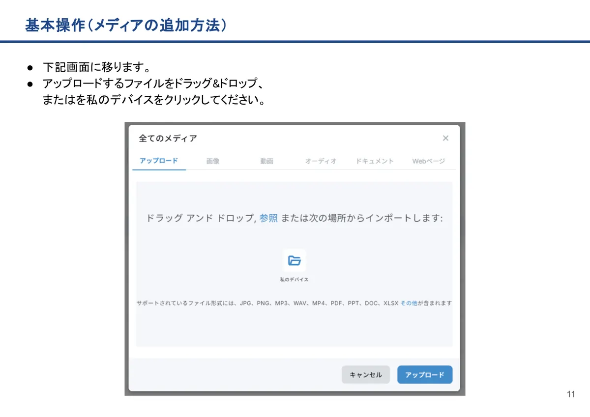 基本操作(メディアの追加方法)の画面。下記画面に移ります。