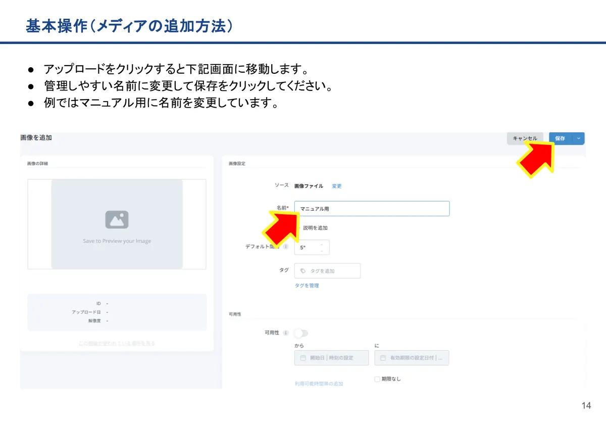 基本操作(メディアの追加方法)の画面。アップロードをクリックすると下記画面に移動します。
