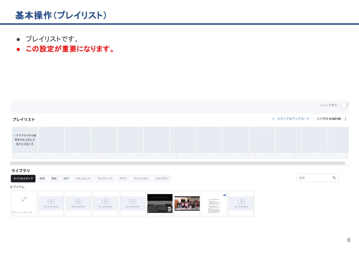 基本操作(プレイリスト)の画面。プレイリストです。