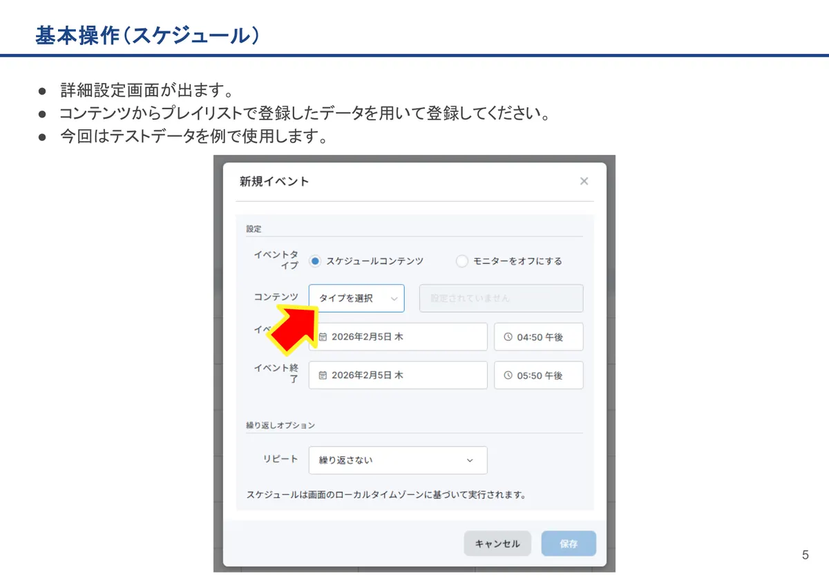 基本操作(スケジュール)の画面。詳細設定画面が出ます。