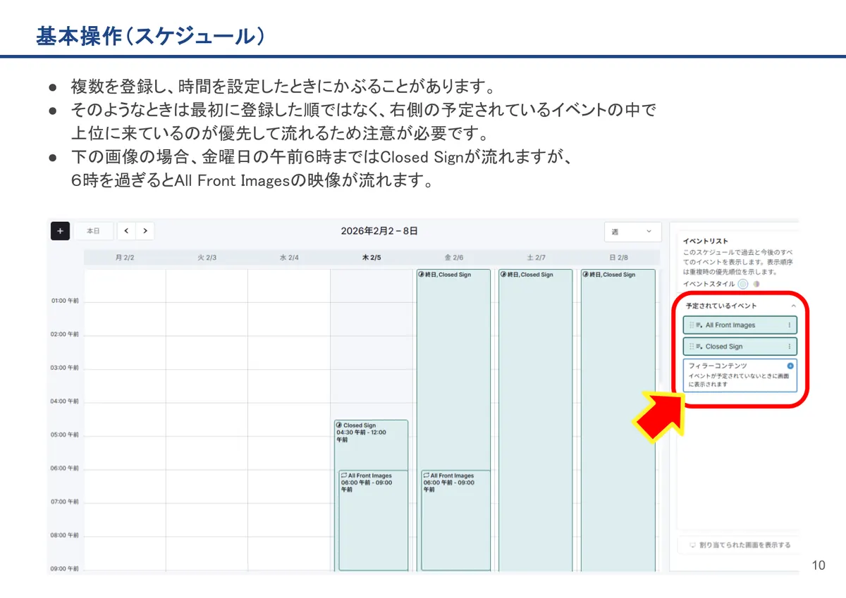 基本操作(スケジュール)の画面。複数を登録し、時間を設定したときにかぶることがあります。