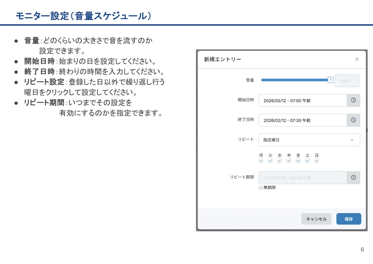 モニター設定（音量スケジュール）の画面。音量：どのくらいの大きさで音を流すのか設定できます。