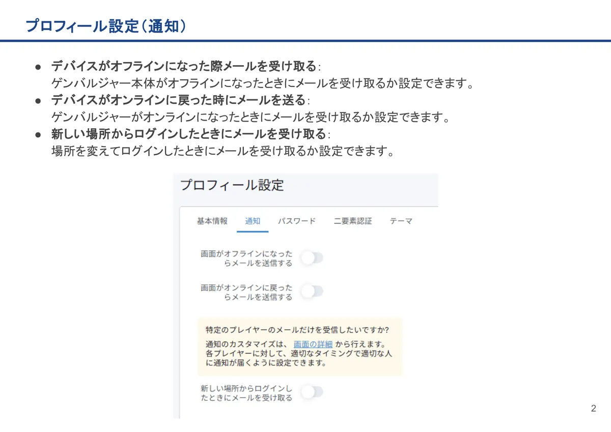 プロフィール設定（通知）の画面。デバイスがオフラインになった際メールを受け取る：ゲンバルジャー本体がオフラインになったときにメールを受け取るか設定できます。
