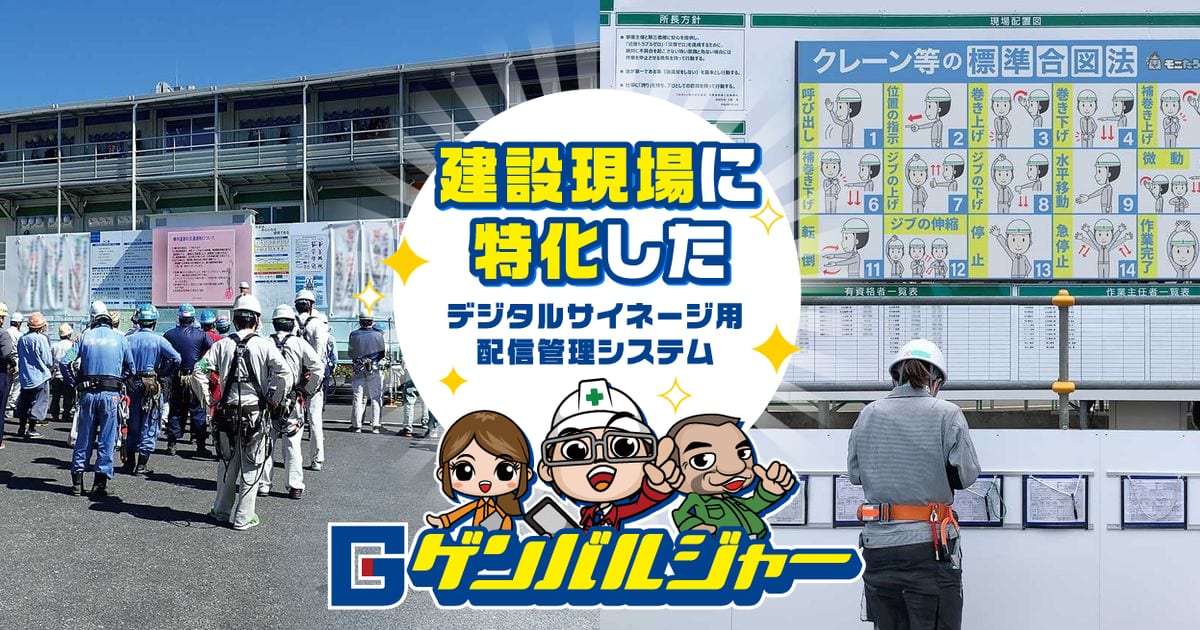 ゲンバルジャー