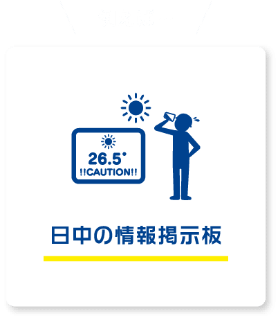 例えば地域への情報発信